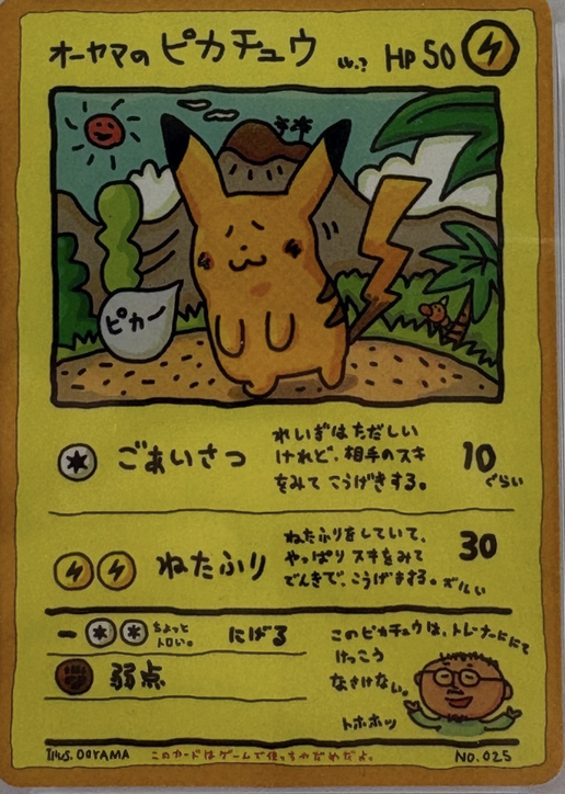 Pikachu Trophy Promo, Japanese Promo 1998, target grade PSA 9